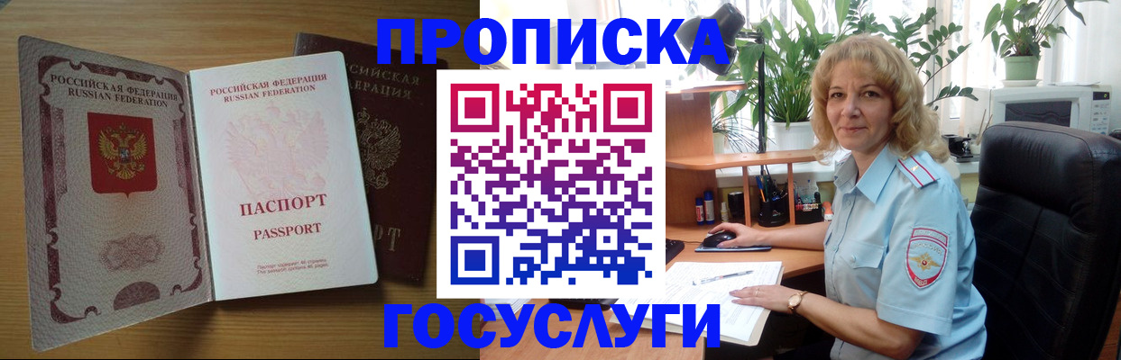 прописка для школы в Армавире