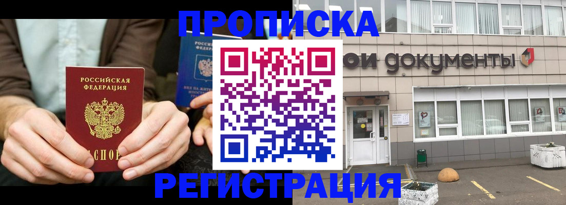 прописка для работы в Армавире