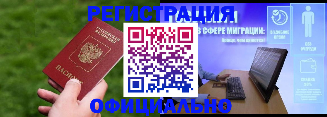 прописка регистрация в Армавире