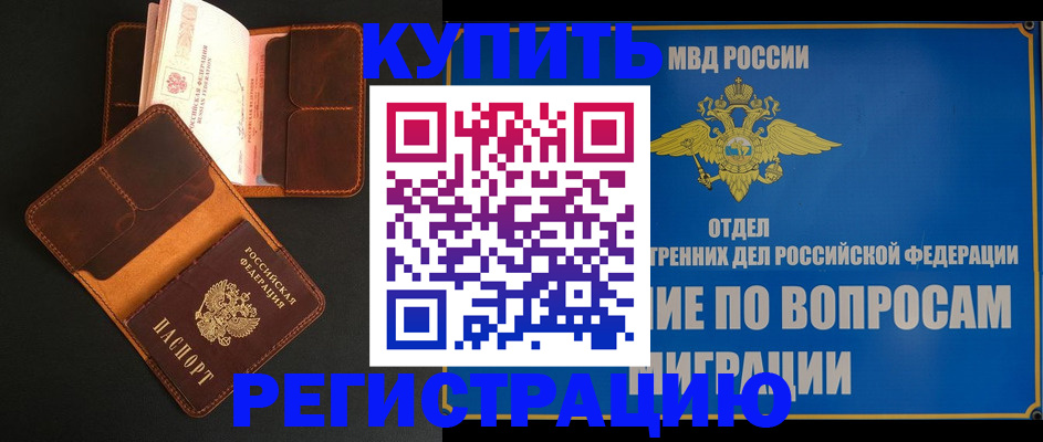 временная регистрация в квартире в Армавире