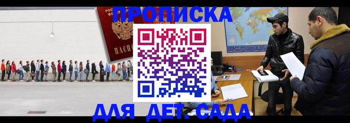 временная регистрация купить в Армавире