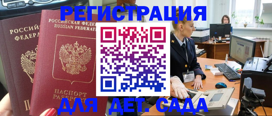 прописка для работы в Армавире